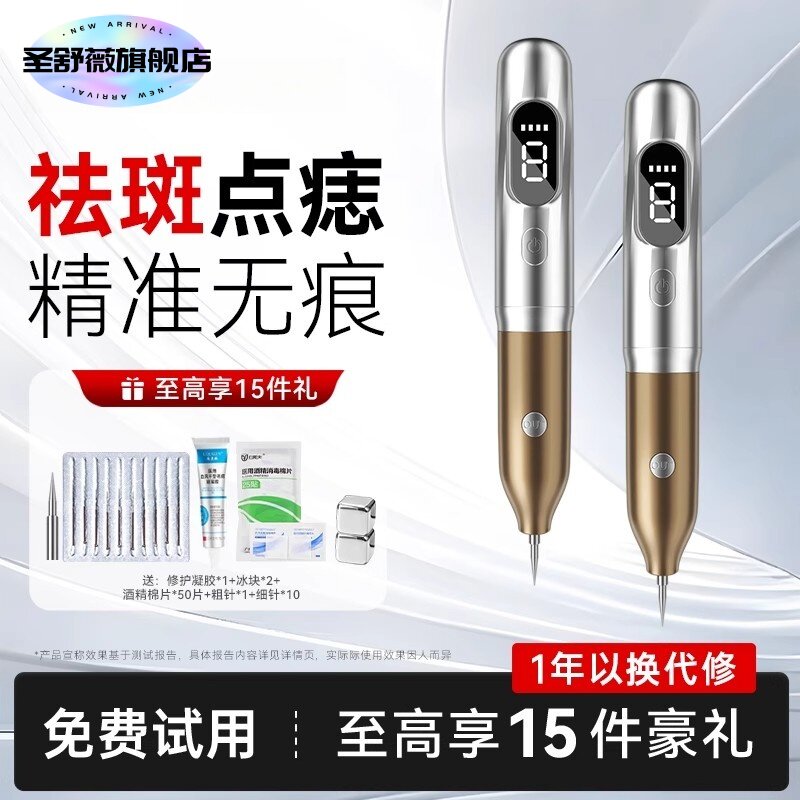 点痣笔美容院专用激光神器