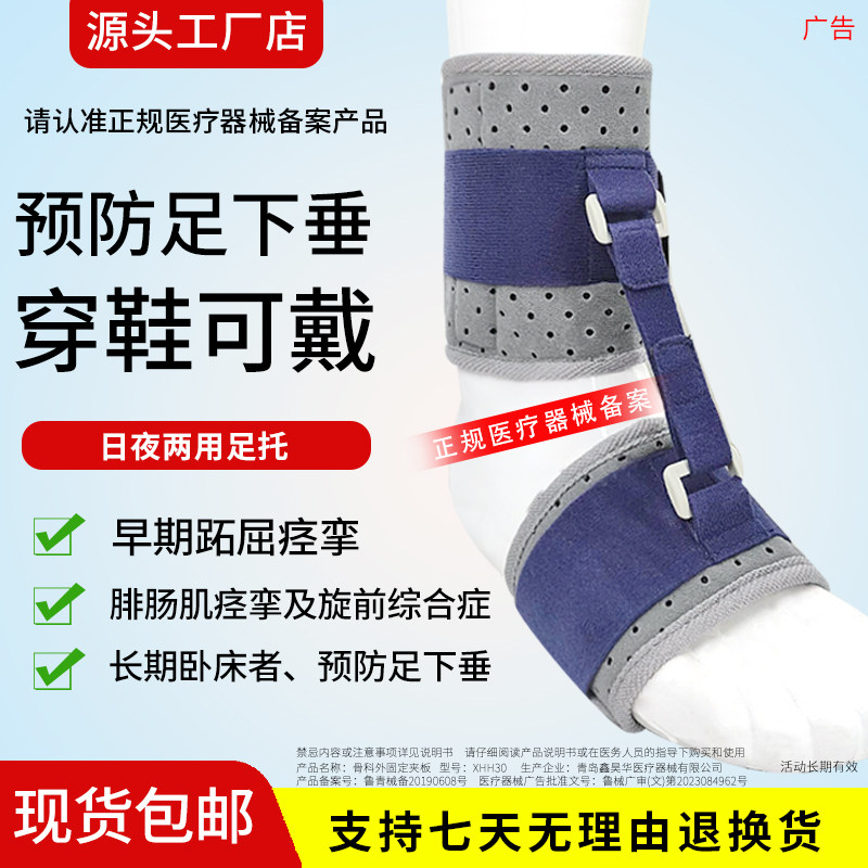 医用足下垂矫形器中风偏瘫器材预防足内外翻穿鞋可用日夜两用足托