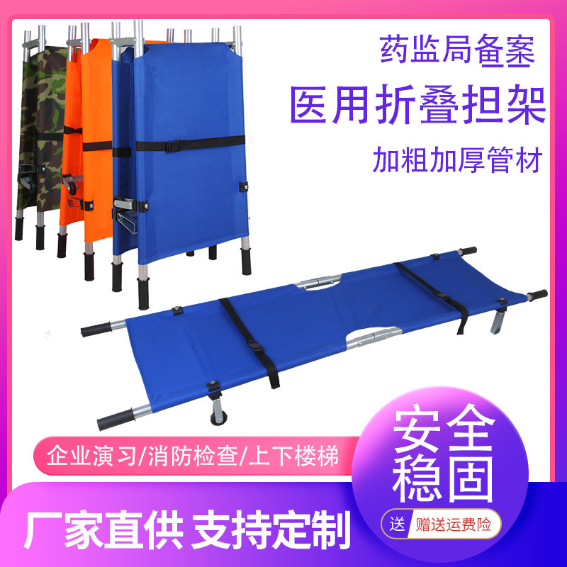 医用折叠担架便携式不锈钢担架消防急救担架铝合金抬人担架上下楼