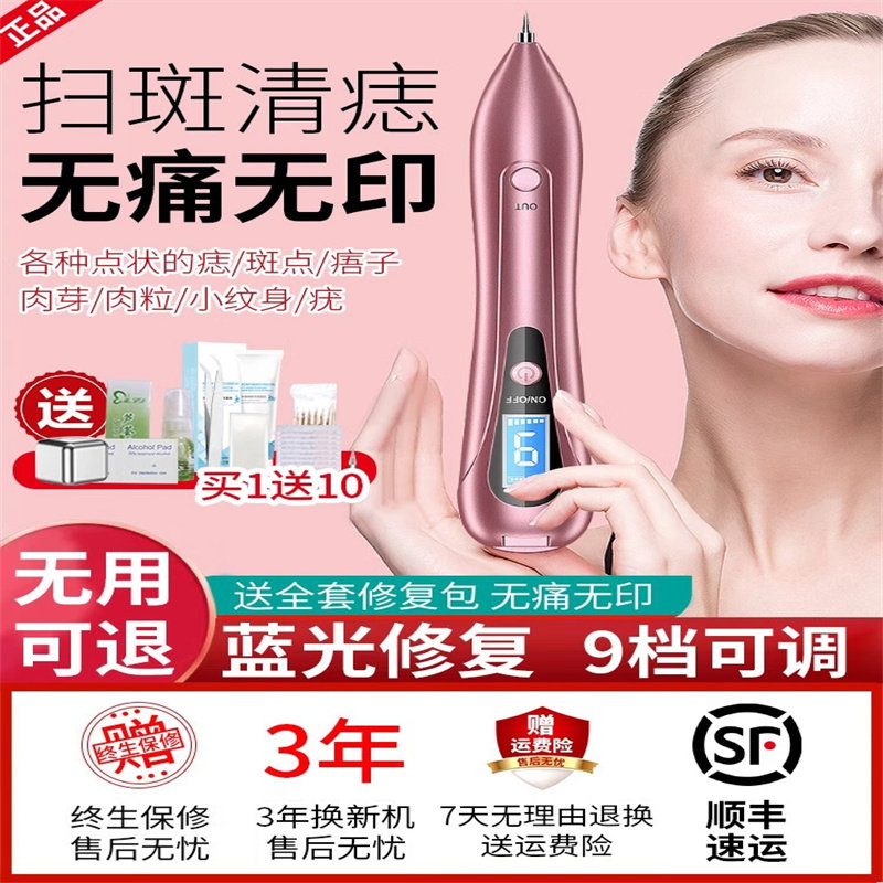 点痣笔家用美容院专用小白皮秒祛斑机器激光仪器点斑疣洗纹身神器