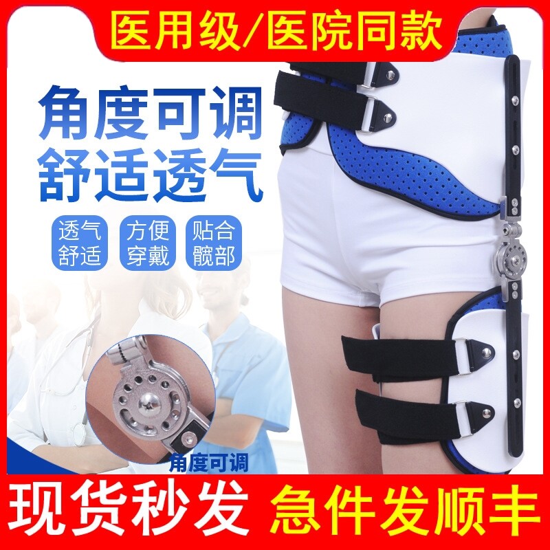 医用可调髋关节固定支具外展支架大腿股骨骨折术后护具矫形器矫正