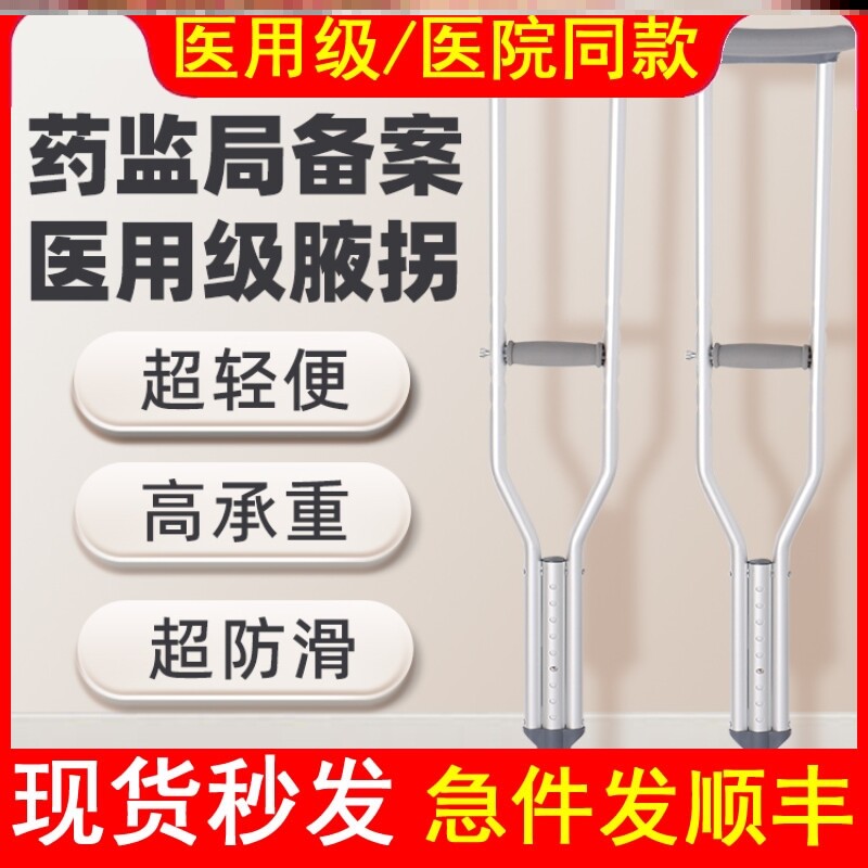 医用脚骨折双拐老人拐杖腋下折叠年轻人防滑套拐棍行走捌杖助行器
