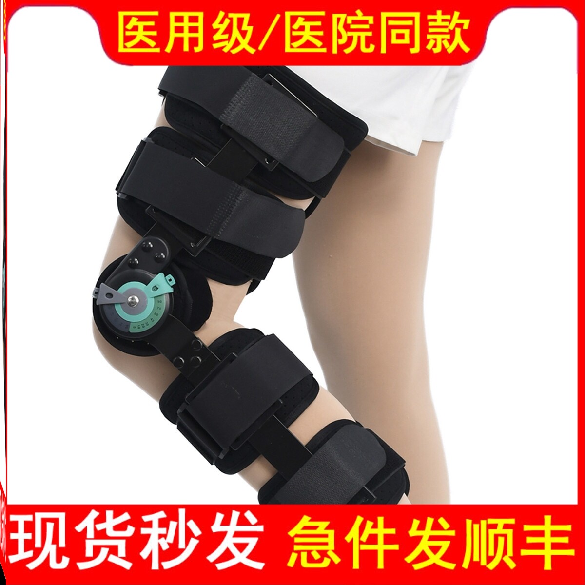 医用可调式膝关节固定支具髌骨损伤胫腓骨骨折护具下肢术后支撑器