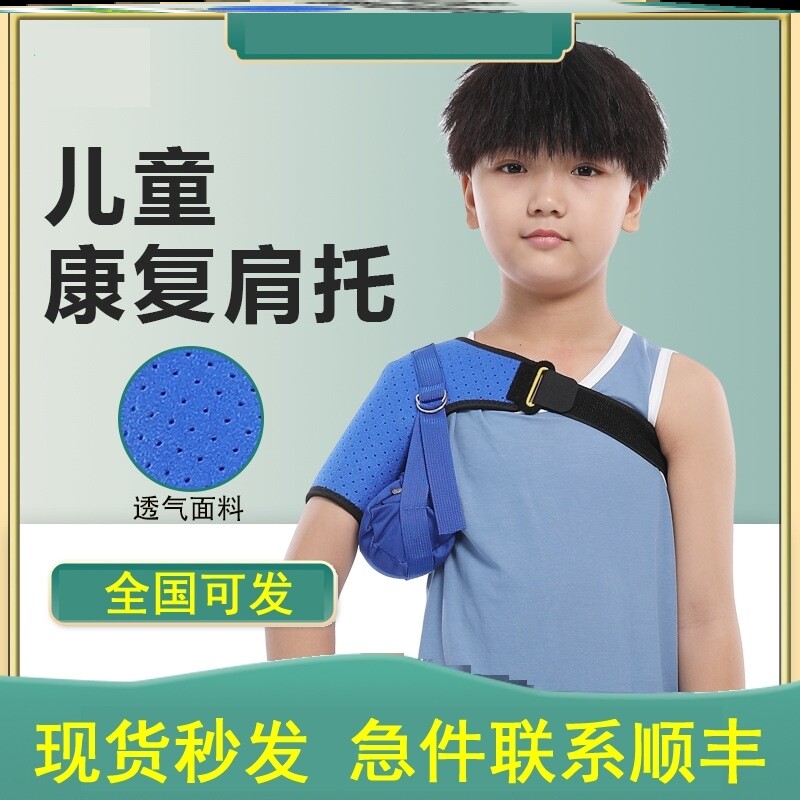 医用儿童肩关节固定支具康复肩托护肩小孩肩部骨折肩膀脱位扭伤带