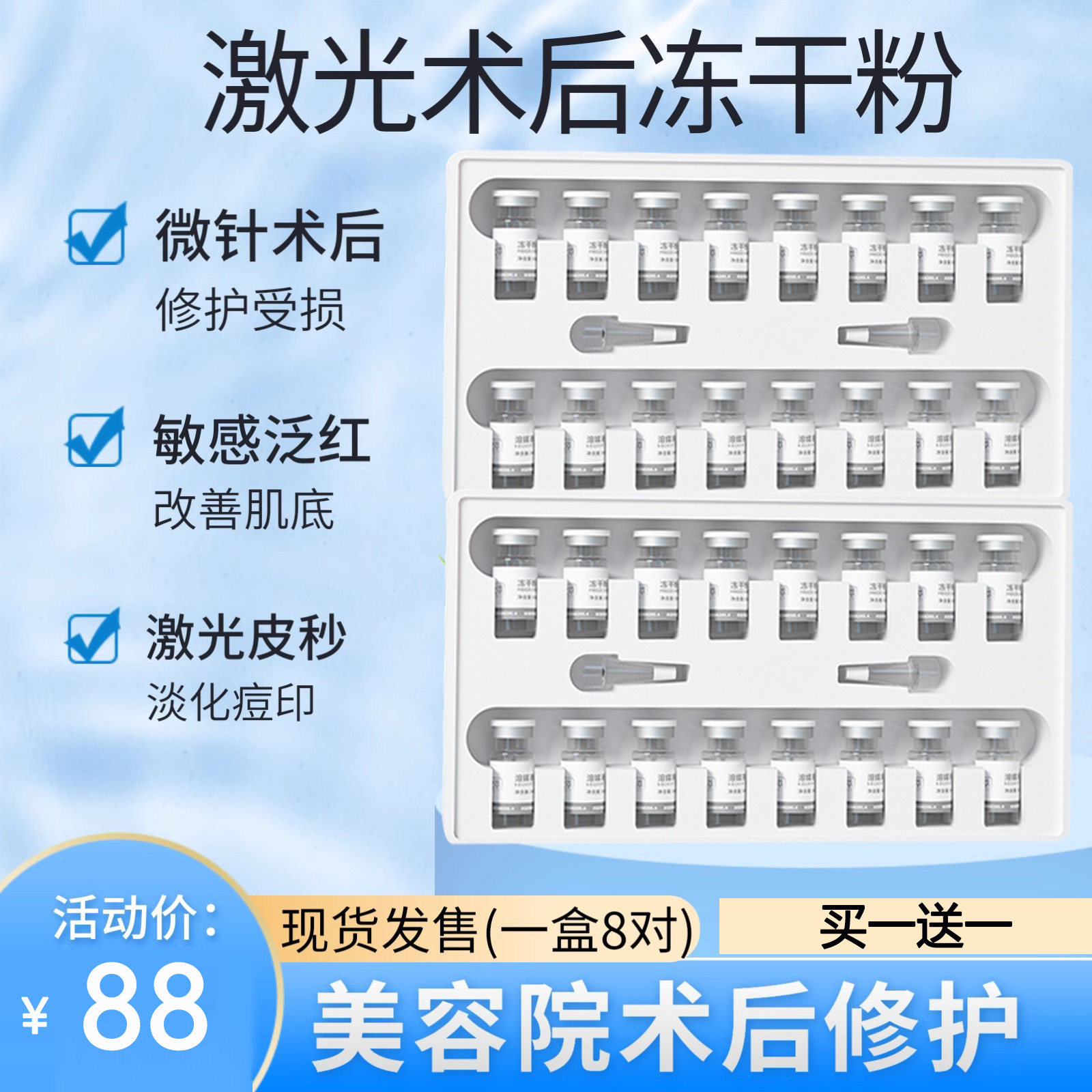 医用冻干粉术后修复医美敏感肌点斑痣舒缓过敏红痒美容院专用修护