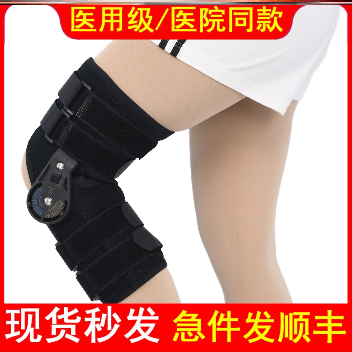医用可调节膝关节固定支具膝盖韧带半月板损伤骨折支架伸直固定器