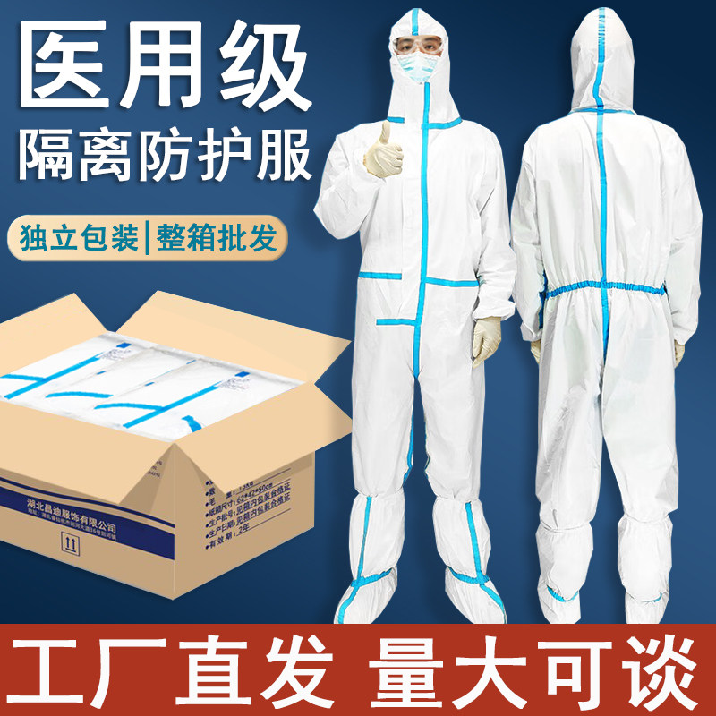 医用防护服连体全身隔离衣飞机用一次性防护衣医护防护服隔离衣