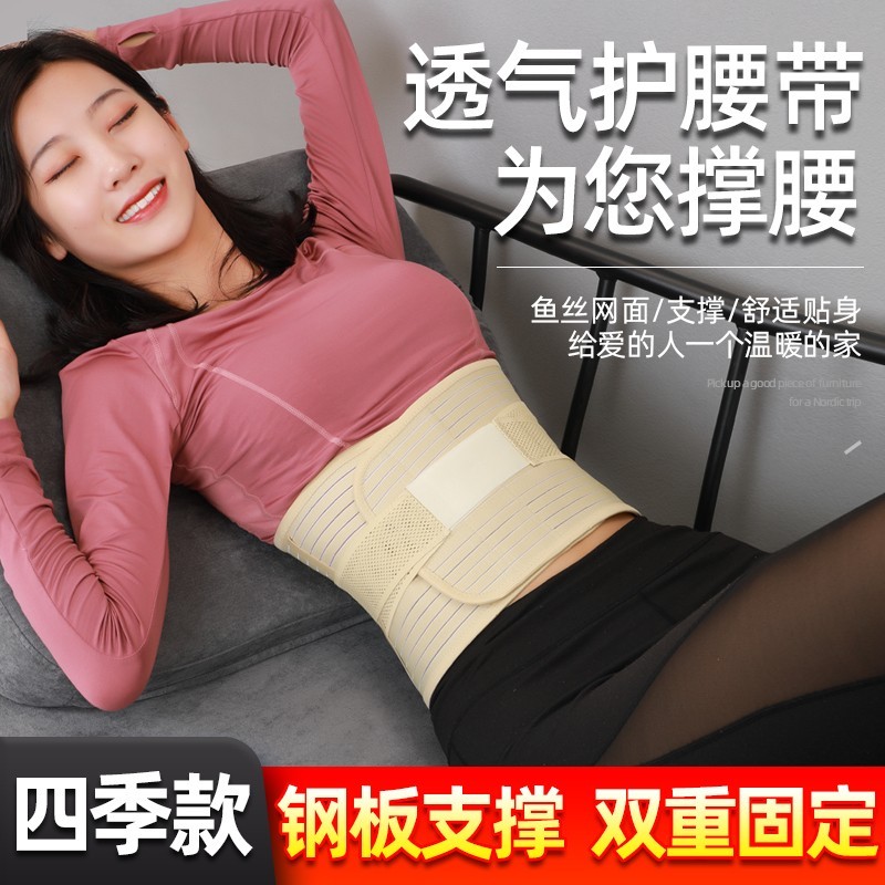 医疗护腰带腰椎间盘腰间盘腰托夏季腰围男女士通用术后固定支具带