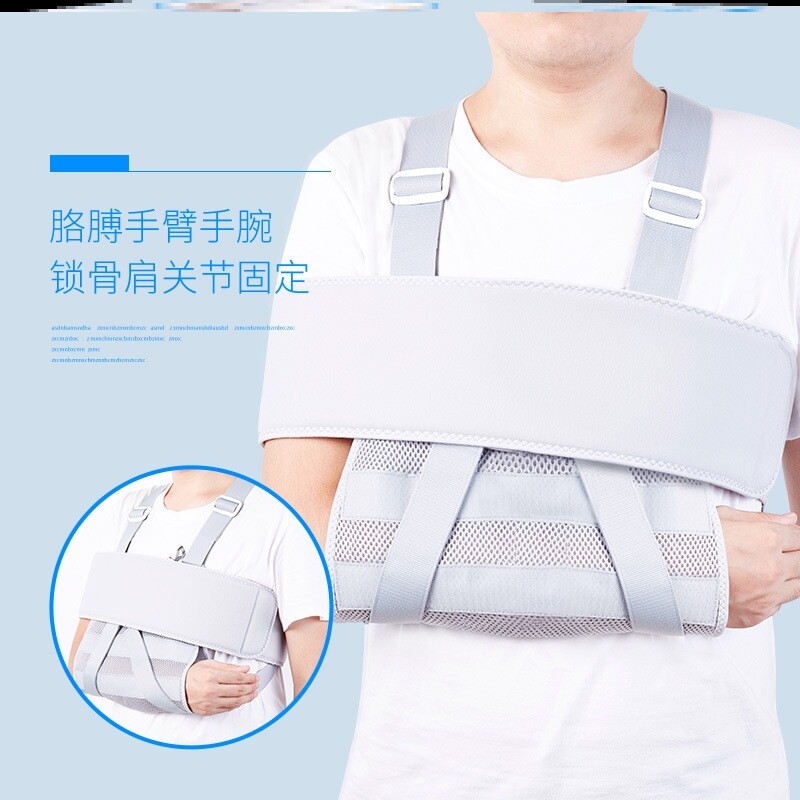 医用胳膊骨折吊带手臂锁骨绑带肩关节固定支具肩肘关节脱臼固定带
