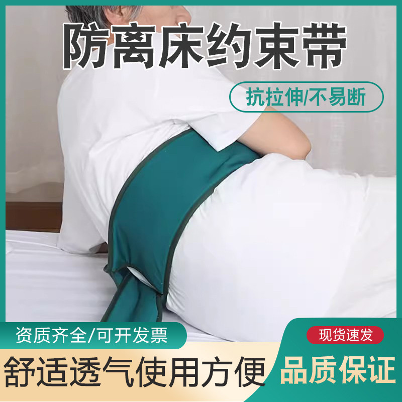 卧床病人约束带束缚带老人固定捆绑带睡觉老年痴呆约束衣床上防摔