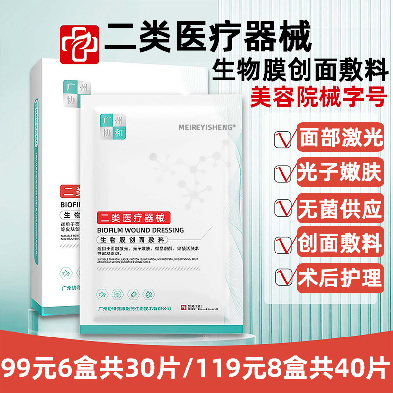 镁仁医生二类医用械字号无菌敷贴医美术后修复非面膜美容院正品