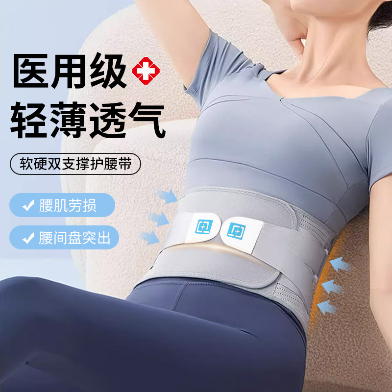 夏季医用护腰带腰间盘劳损腰椎间盘突出热敷专业女士男透气薄腰围