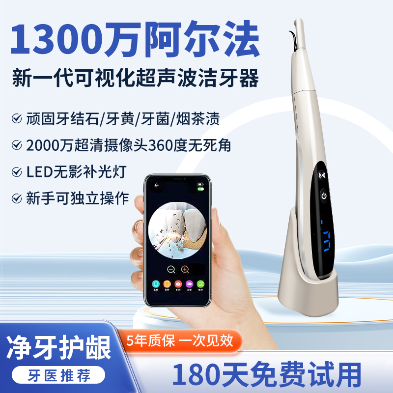 德国窥牙器可视超声波洁牙器电动去除牙结石牙垢神器洁牙仪冲牙器