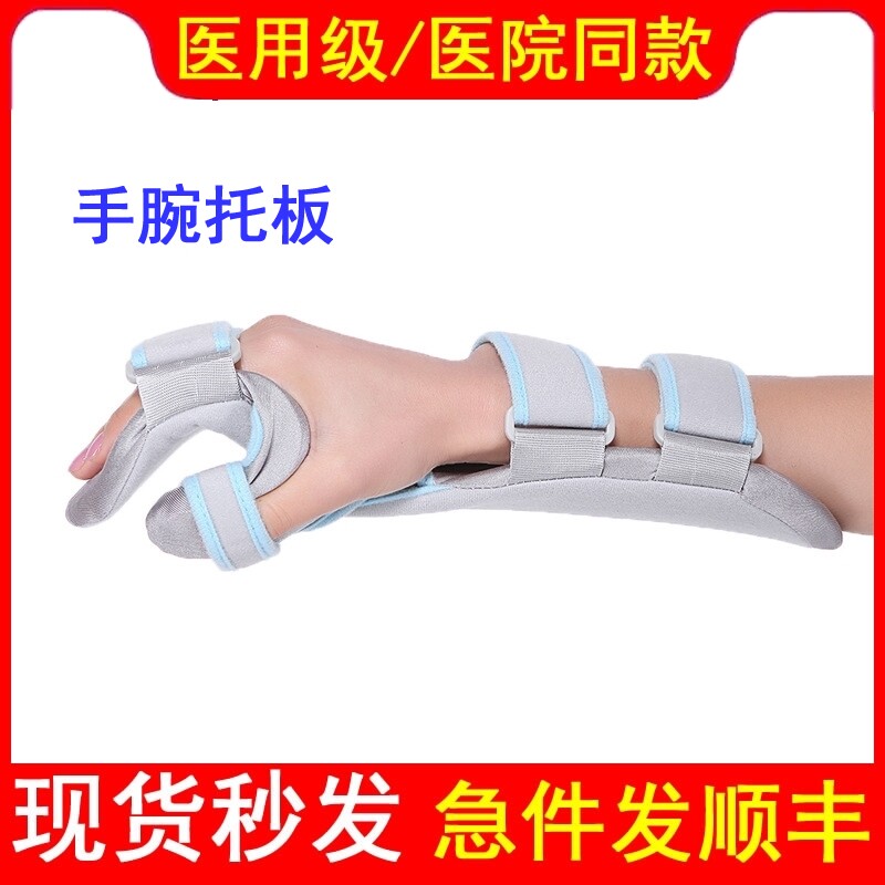 医用手腕扭伤固定夹板腕关节女款支具托板拇指男防护保护手部腱鞘