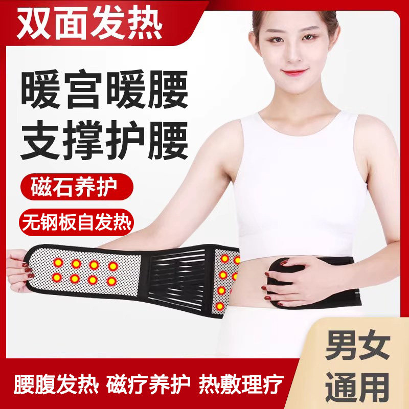 无钢板自发热托玛琳磁疗自发热敷护腰带腰间盘劳损突出腰围男女士