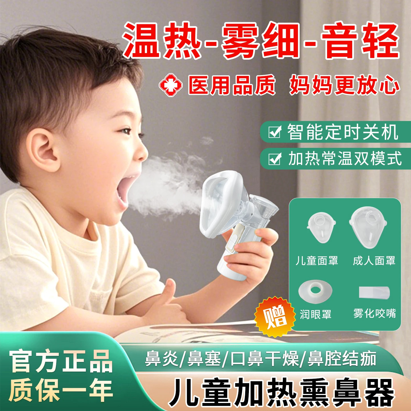 儿童婴儿热蒸汽熏鼻器缓解鼻塞