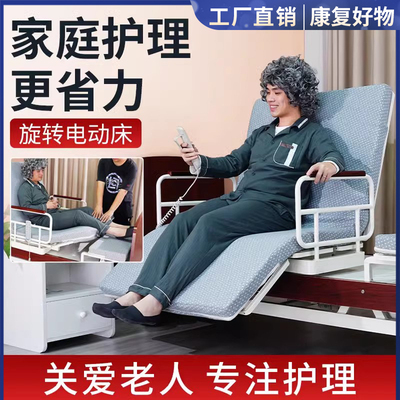 老人护理床家庭用多功能电动旋转升降床医院养老院全自动智能病床