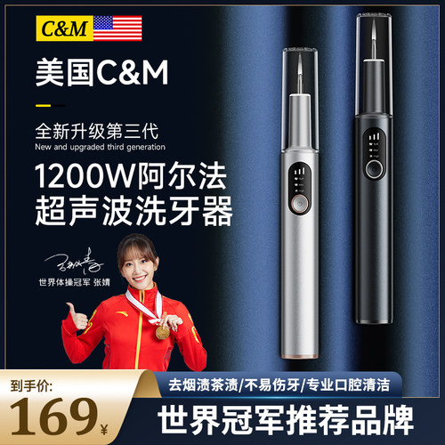 【美国CM】超声波洗牙器洁牙仪冲牙结石去除神器牙齿清洁污垢家用 - 封面