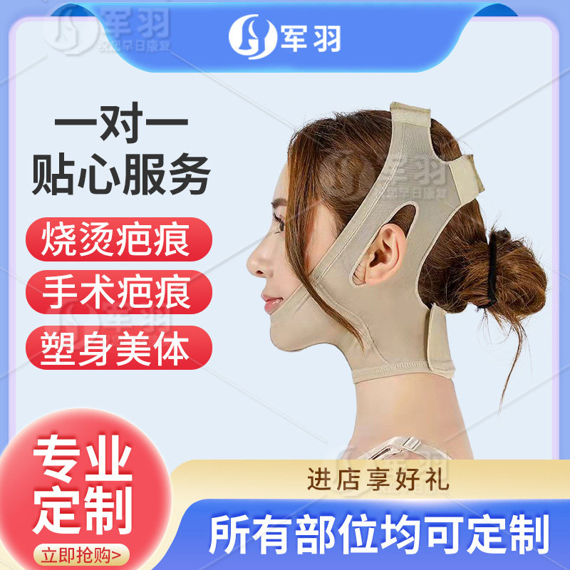 弹力套疤痕加压儿童头套面罩颌颈套面部整形康复防疤痕增生脖子