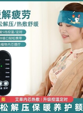 护额头部艾灸热敷穴位月子帽防风孕妇产后偏头痛发热保暖抹额电加