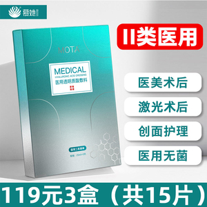 慕她医用无菌非面膜透明质酸敷料二类械字号医美术后修复敏感肌