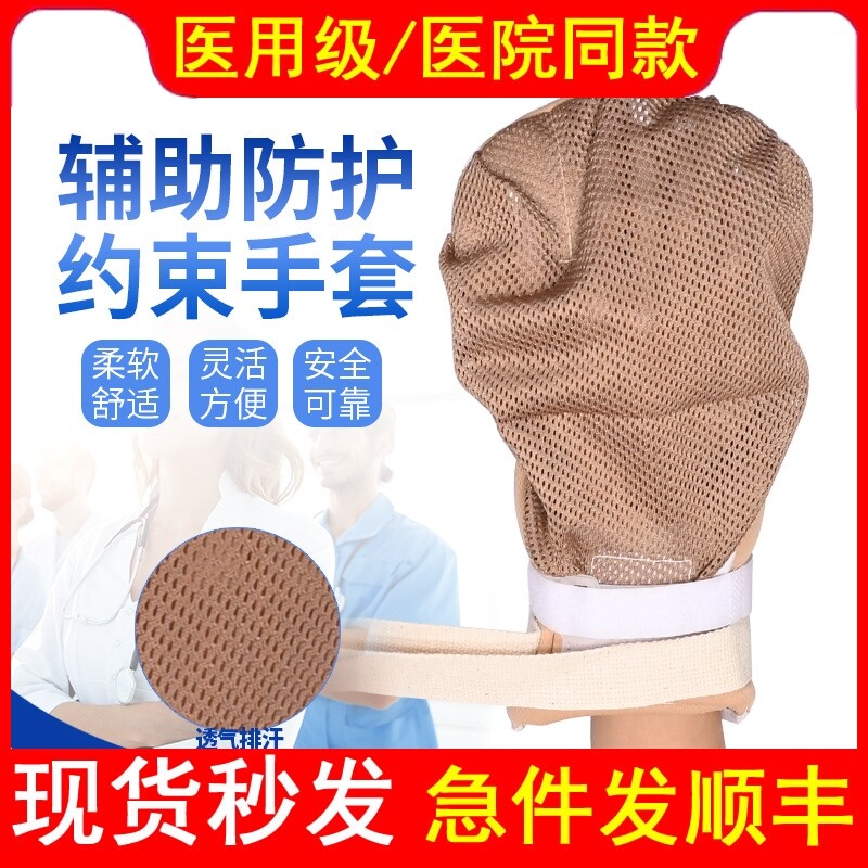 医用老人防护手套防拔管约束手套卧床病人防抓伤透气开口手套固定