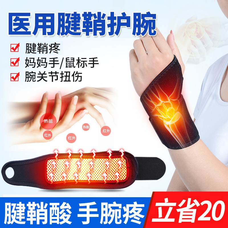 腱鞘炎护套健稍疼痛劳损自发热敷理疗仪医用鼠标手腕扭伤神器护腕