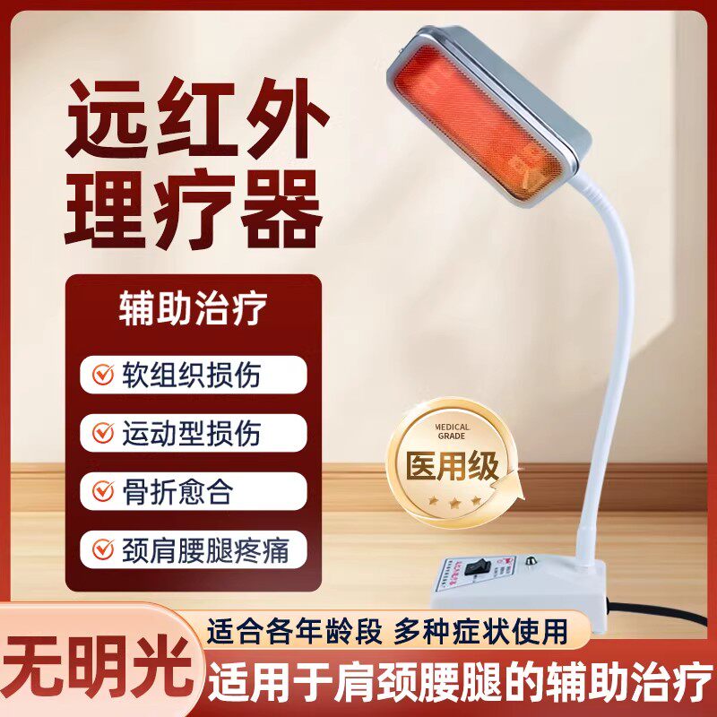 家用远红外理疗器烤灯医用烤电磁波神灯辅助治疗膝盖积液美容院用