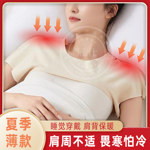 护肩保暖肩周炎颈椎坎肩睡觉空调房女士专用坐月子披肩夏季薄款bb