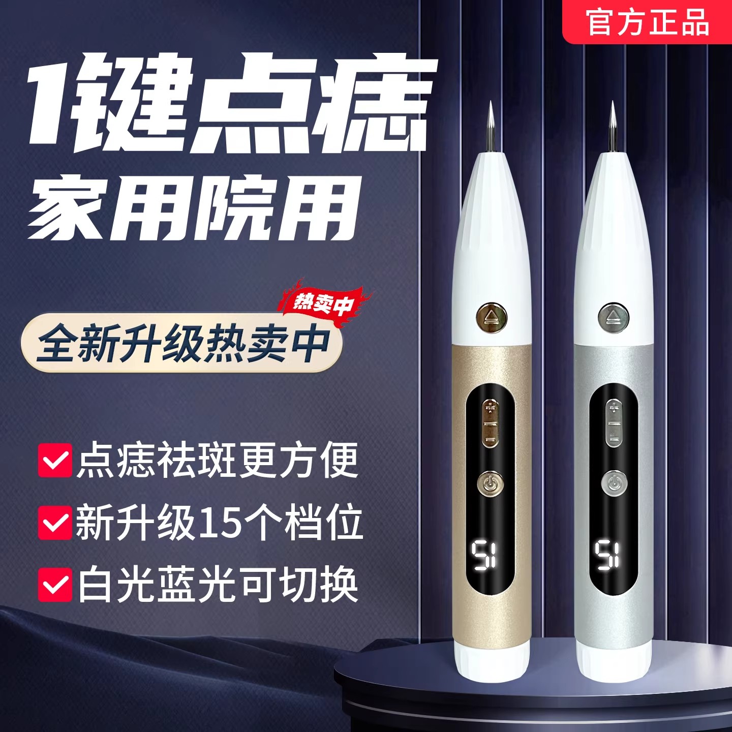 2026新款小白点痣笔美容院专用神器祛斑去点痣扫斑仪器激光家用