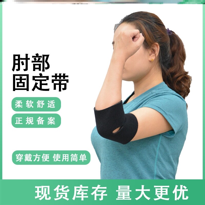 医用肘部固定带手臂肘关节护套固定支具网球肘保护套康复训练绷带