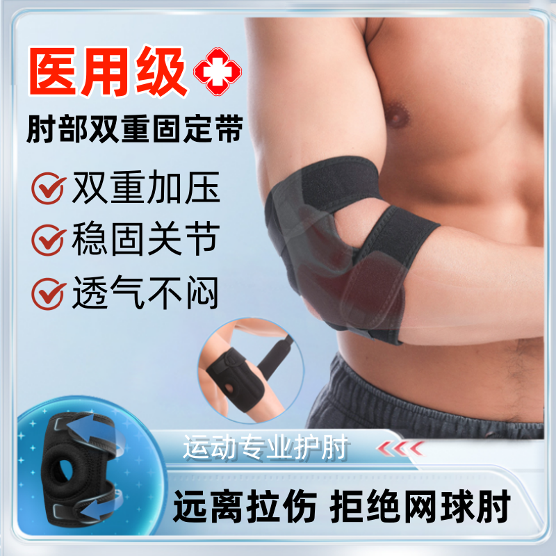 网球肘专用护肘医用关节套固定支撑男女士疼痛韧带损伤运动夏天zx