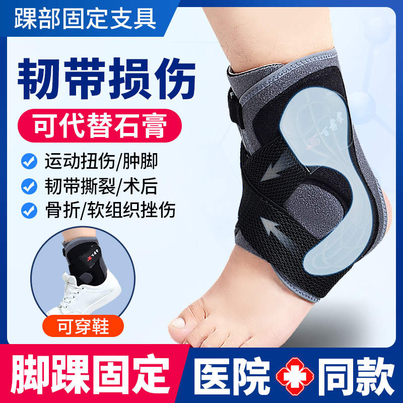 医用护踝韧带损伤踝关节固定护支具防崴脚踝脚腕扭伤骨折专业矫正