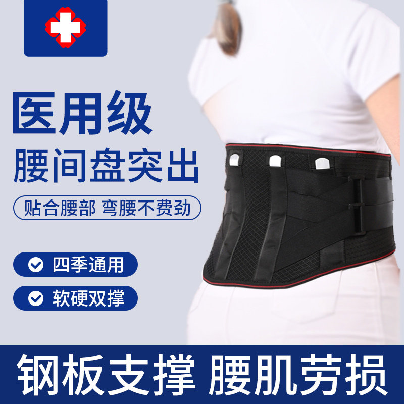 医用护腰带腰间盘劳损突出腰肌疼腰托束腰治疗器夏季腰围透气薄款