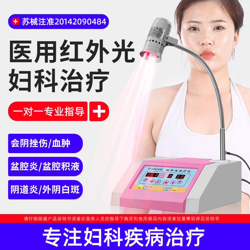 妇科红光治疗仪医用盆腔积液宫颈糜烂外阴道炎症白斑烤灯理疗家用