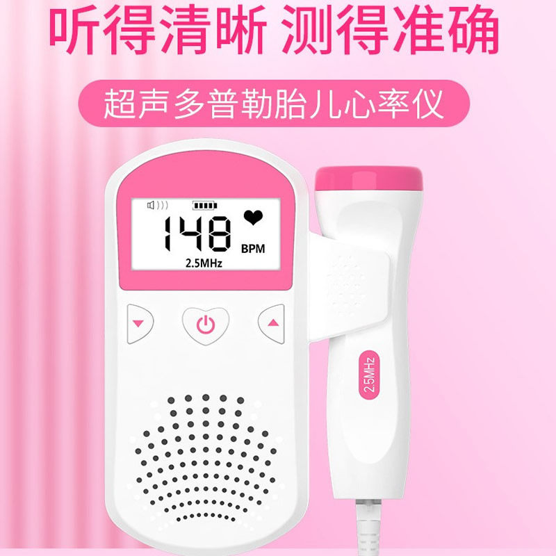 医用多普勒胎心仪孕妇家用监测仪听胎心宝宝听诊器送耦合剂无辐射