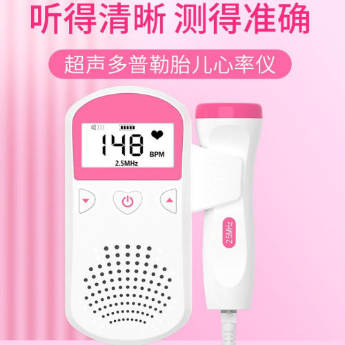 医用多普勒胎心仪孕妇家用监测仪听胎心宝宝听诊器送耦合剂无辐射