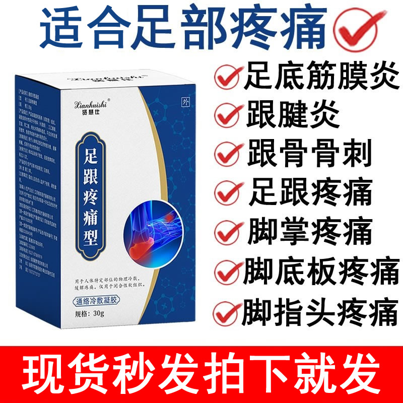 足跟痛足底筋膜炎骨刺脚后跟疼脚跟疼痛贴膏去跟腱炎根底板足后根