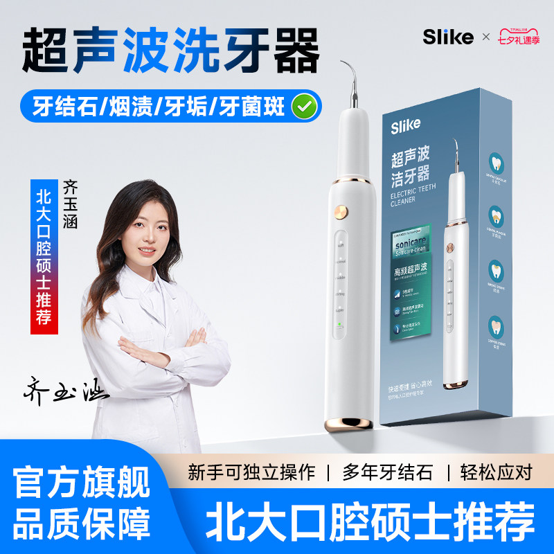 超声波洁牙器去结石除牙石家用