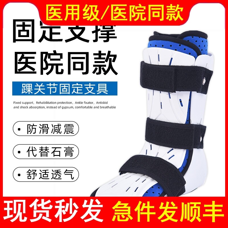 医用踝关节固定支具小腿脚踝骨折扭伤康复护具足托矫正胫腓骨护具