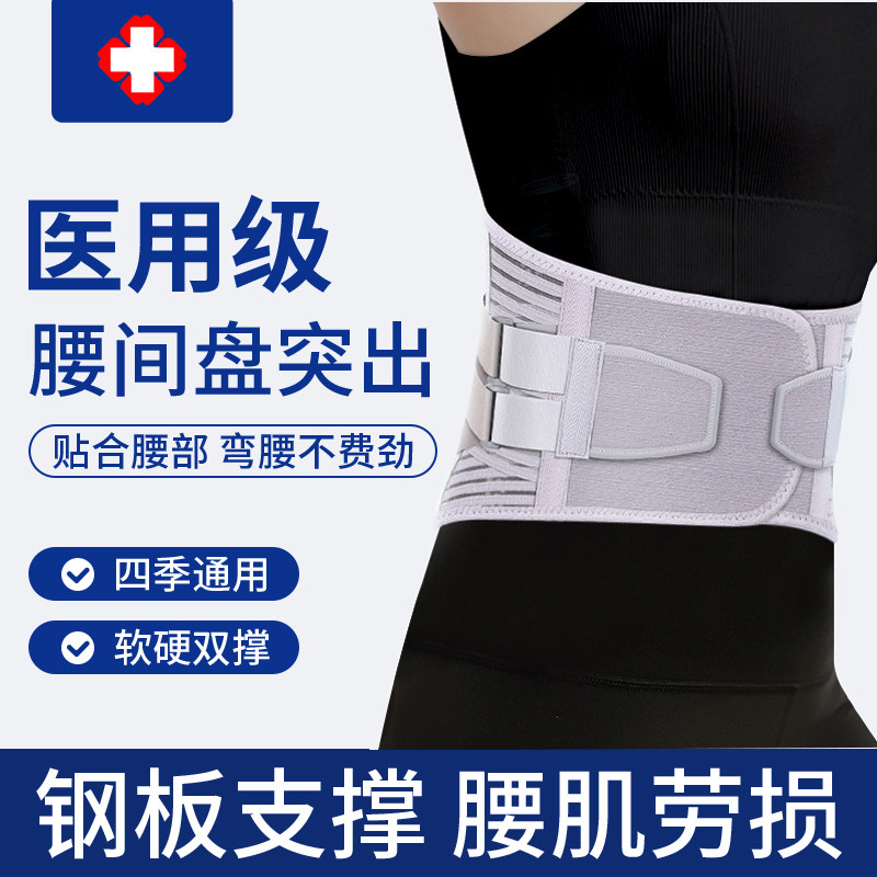 医用护腰带腰间盘劳损束腰托腰椎突出治疗器夏季透气腰围男女通用