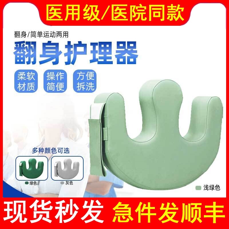 医用翻身器护理器老人卧床辅助器护理用品瘫痪病人褥疮垫翻身枕垫