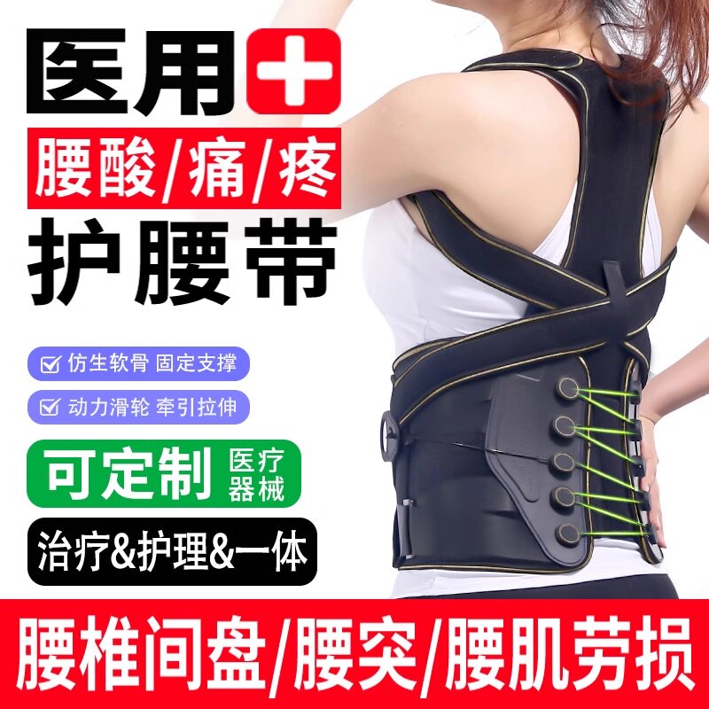 护腰带腰间盘劳损男女士护背一体腰痛腰肌束腰背腰椎间盘突出医用