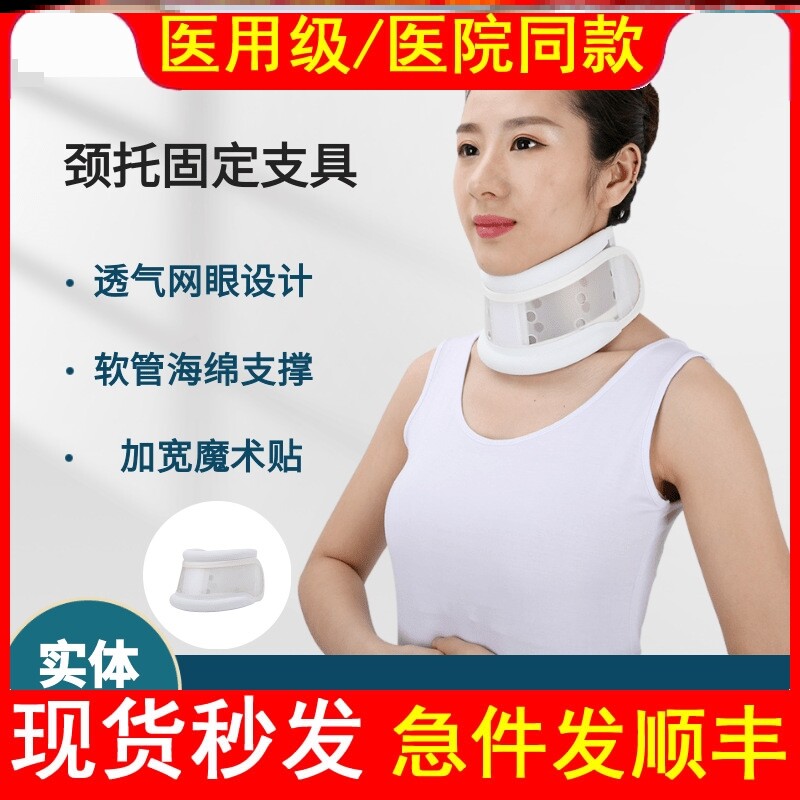 医用颈托固定支具脖子脱臼海绵围领颈部颈椎固定器医疗术后护颈托