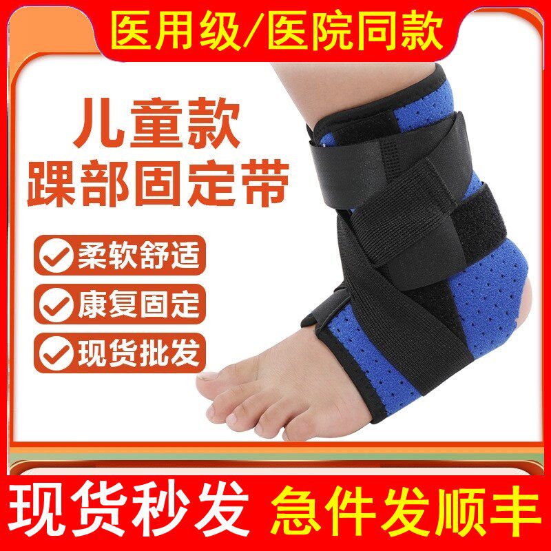 医用儿童踝关节固定带护脚踝骨折扭伤护踝韧带损伤防崴脚恢复绑带