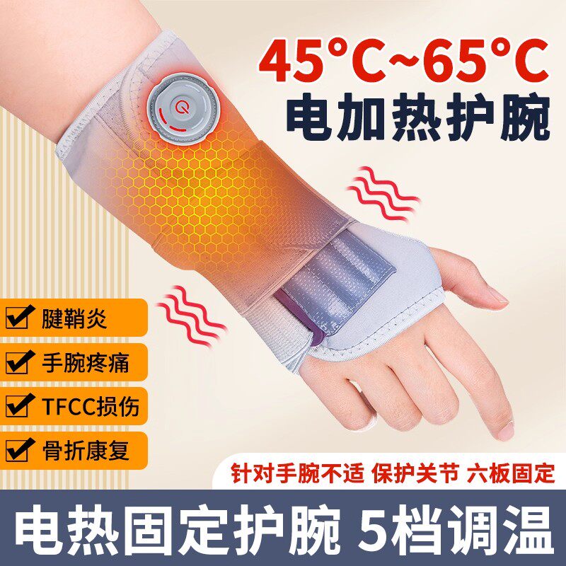 电热腱鞘护腕手腕关节固定支具腕管综合征骨折热敷男女扭伤保护套