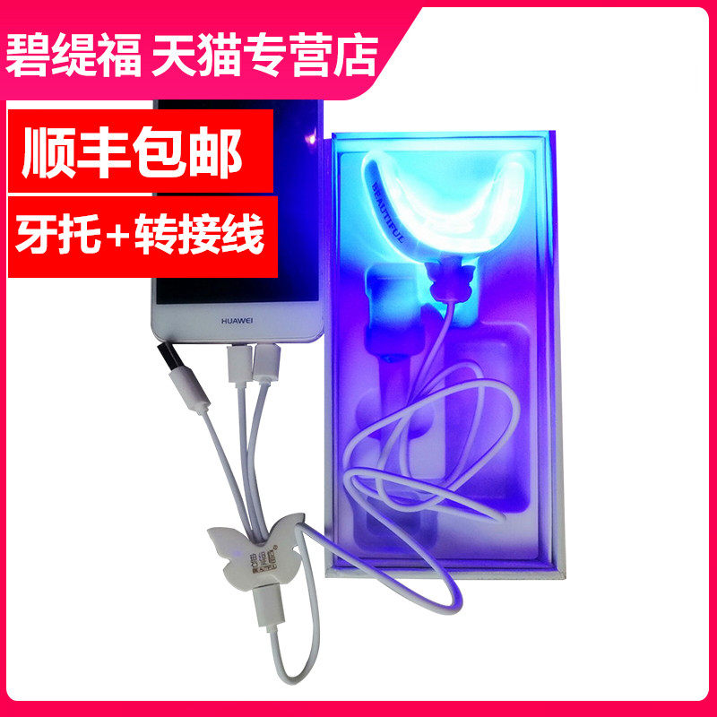 碧缇福美牙仪美牙白仪套盒凝胶 配件牙托光子仪转接线