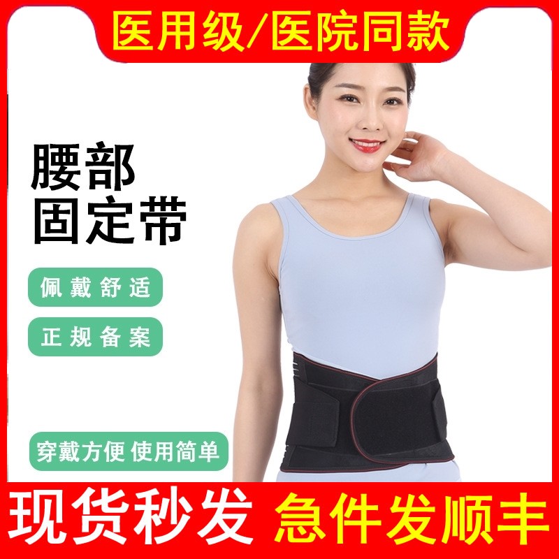医用腰部固定带术前术后恢复支具外固定器压缩性骨折腰托腰围支撑