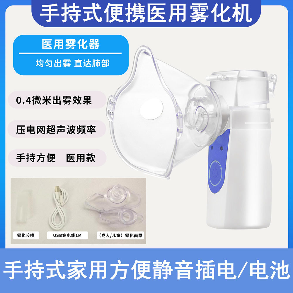 医用级手持式雾化器家用儿童便携泵迷你干眼症宝宝静音小型雾化机