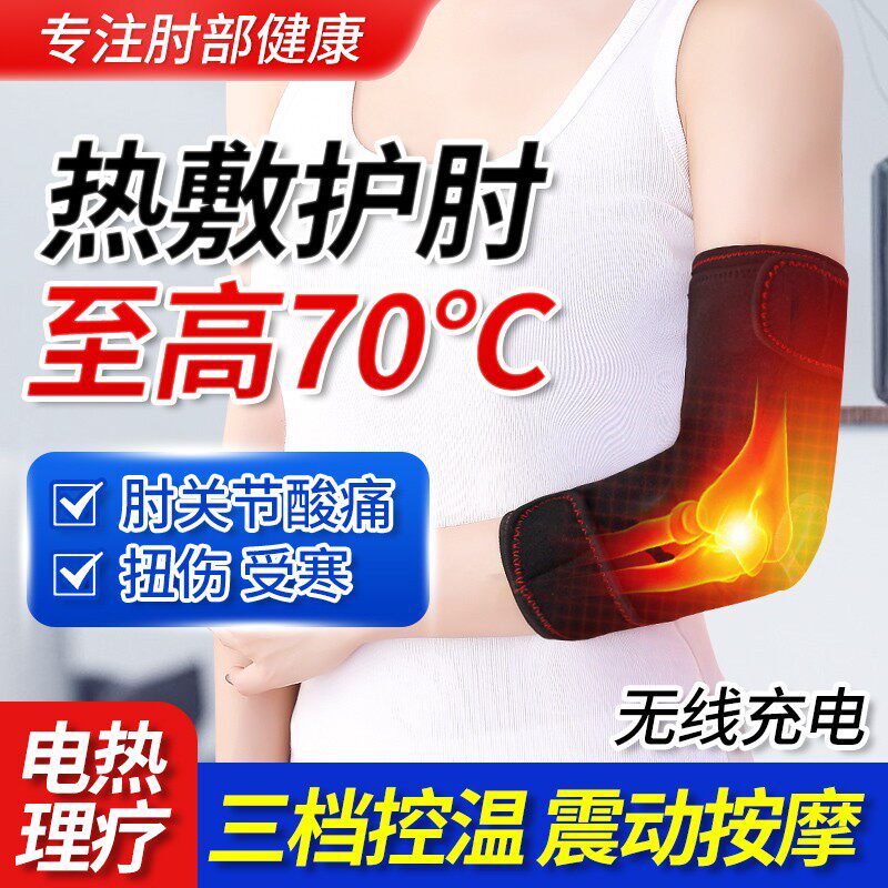 网球肘专用护肘电加热按摩理疗神器热敷仪医用发热胳膊手肘关节套